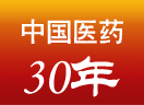 �й�ҽҩ30����Ʊ���