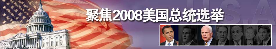2008;美国;大选