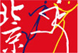 马拉松,北京马拉松,2008北京国际马拉松,刘翔,周春秀,孙英杰