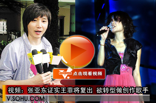 视频：张亚东证实王菲将复出 欲转型做创作歌手
