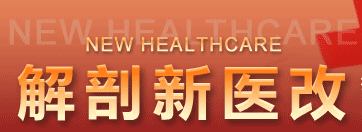 医改,医改方案,医改新方案,医改政策,医改出台