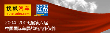 2009上海车展