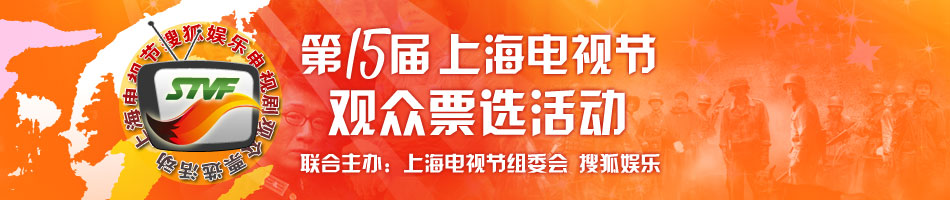 第15届上海电视节