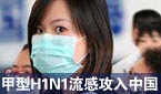 H1N1йй